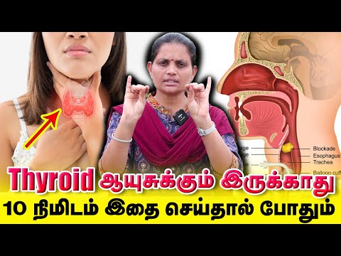 Thyroid Exercise Tamil Yogam