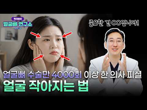 박재봉의 얼굴뼈 연구소 FACE LAB