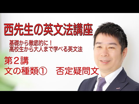 外国語学科 否定疑問文