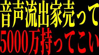 【音声流出】「家売って5000万持ってこい」衝撃発言の録音データも存在！福岡県議会のパーティー券問題、海外視察問題、徹底解説【立花孝志 NHK党】
