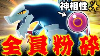 【火力がエグすぎる】いのちのたま『セグレイブ』、フルパワーの「きょけんとつげき」が強すぎて全部破壊します【ポケモンチャンピオンズ】
