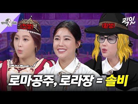 [라디오스타] 그 누구도 이해하지 못한 세계관 발표하다 간 솔비 MBC240918방송