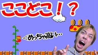 【Switch】初代スーパーマリオブラザーズ　検証！アーケード版とファミコン版の違いを調べてみた【ワープホール編】