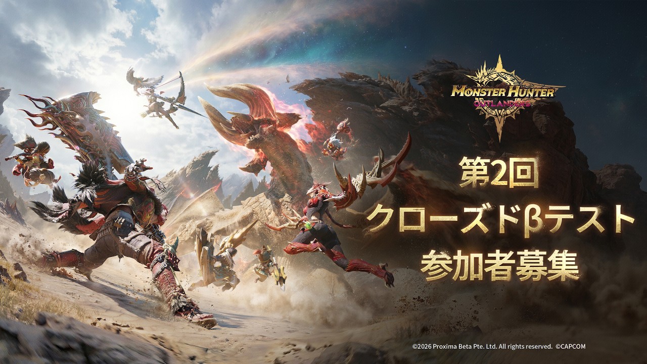 『モンスターハンターアウトランダーズ』 第2回クローズドβテストトレーラー