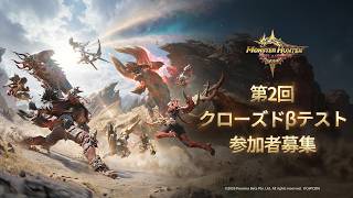 『モンスターハンターアウトランダーズ』 第2回クローズドβテストトレーラー
