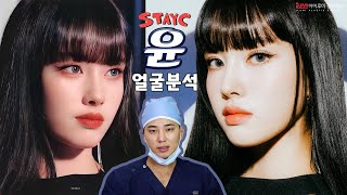 스테이씨 윤 얼굴분석 ???? 잘생쁨여신..???? #아이루미성형외과