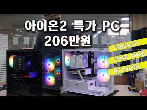 아이온2 PC 딱 6대만 판매합니다 #김해조립컴퓨터 #부산조립컴퓨터 #특가PC #7500X3D