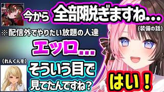 エッロい発言をするれんくんやギャルミルクを搾ろうとするきゅぴなど配信外でやりたい放題の2人に動揺する橘ひなのｗ【橘ひなの/神成きゅぴ/如月れん/ぶいすぽ】