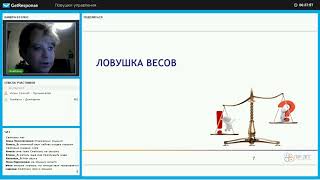 HRum WEB
Ловушки управления. Что должен знать руководитель и HR, чтобы не навредить бизнесу