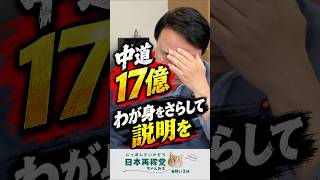 自民青山議員落胆！　中道1人　「この話だけはひどい」