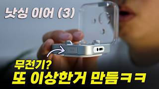 Nothing Ear (3) (정품)_동영상_이미지