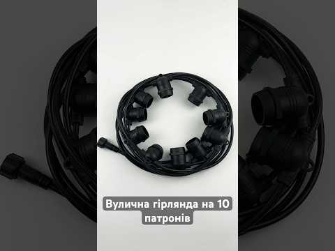 Вулична ретро гірлянда Стрінг Лайт Е27 (5 метрів) IP65 вологозахищена Premium