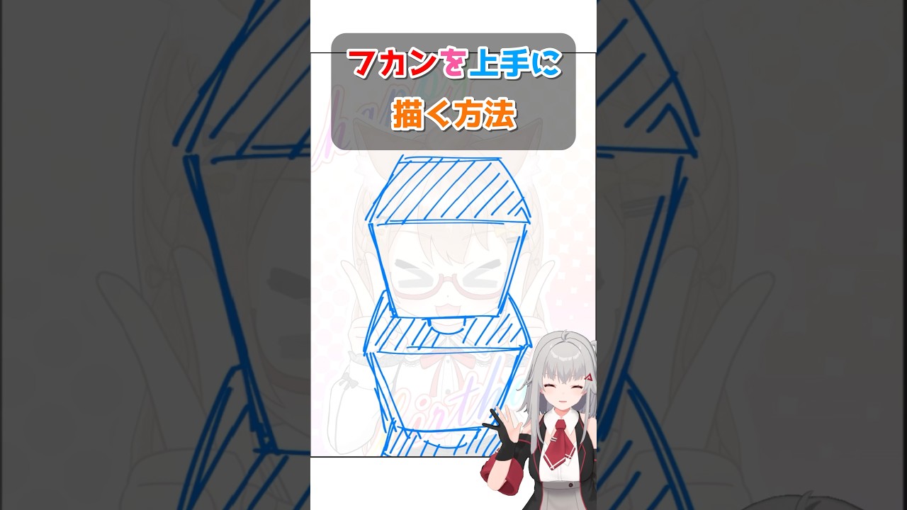 フカン・アオリが苦手な人は"コレ"やって！  #焼まゆる ♯イラスト ♯イラスト講座 ♯イラスト添削