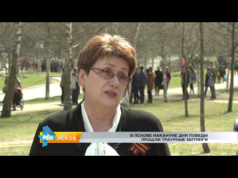 Новости Псков # Итоговый выпуск от 05.05.2017