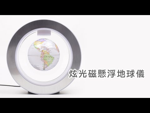 《炫光磁懸浮地球儀》