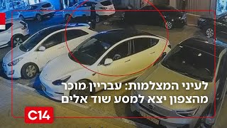 לעיני המצלמות: עבריין מוכר מהצפון יצא למסע של שוד אלים במרכז הארץ | החדשות (חדשות ערוץ 14) - התמונה מוצגת ישירות מתוך אתר האינטרנט יוטיוב. זכויות היוצרים בתמונה שייכות ליוצרה. קישור קרדיט למקור התוכן נמצא בתוך דף הסרטון
