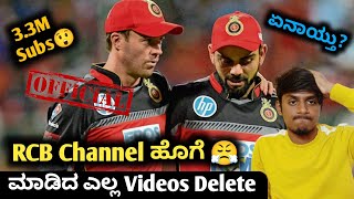 What happened to RCB official youtube channel kannada|IPL 2023 RCB|IPL RCB updates|Cricket analysis