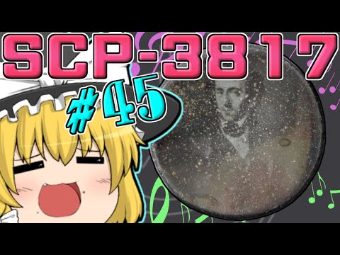 【ゆっくり解説】SCPですって！？ただちに解説しちゃうもんね！PART45(SCP-3817芸術のための苦しみ)