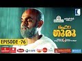 Mahaguru Mega Serial Episode 76 SreenarayanaGuru Kaumudy TV