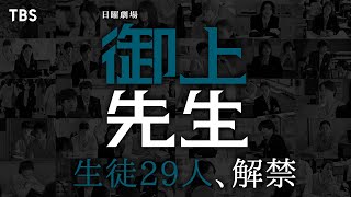 [情報] 日九「御上先生」 學生介紹影片