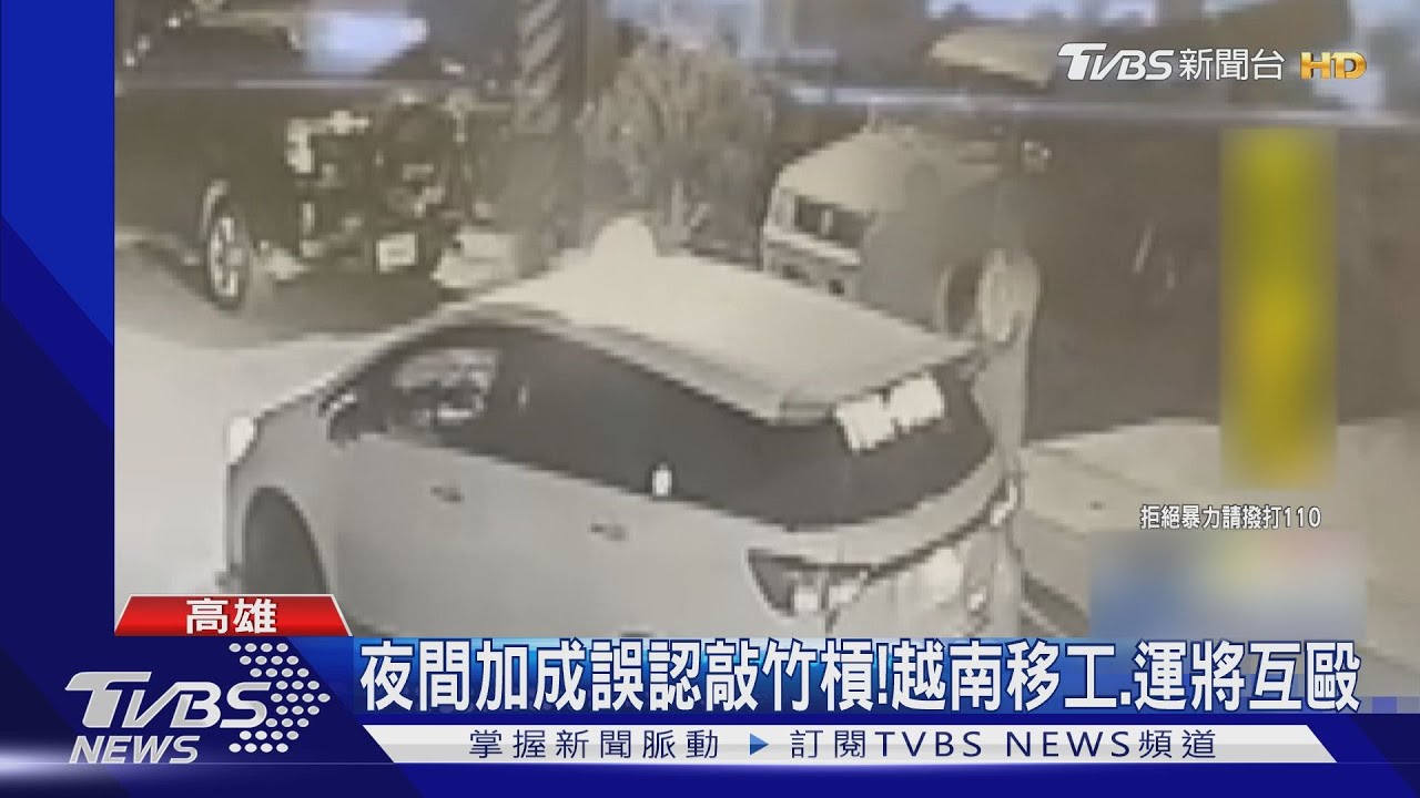 跳表3百變5百!不知夜間加成誤認敲竹槓 移工、運將互毆