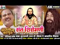 Satnam Satguru Gorelal Barman Sant Shiromani Cg Panthi Song New Chhattisgarhi Gana Dj 2023