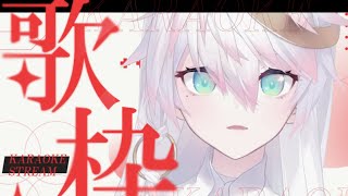 〖歌枠〗ʚ激唱ɞ Singing stream ల 9〖シビル〗#vsinger