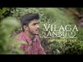 Vilaga Anbu Karaoke Version Ajay Samuel David Selvam New Tamil Christian Melody