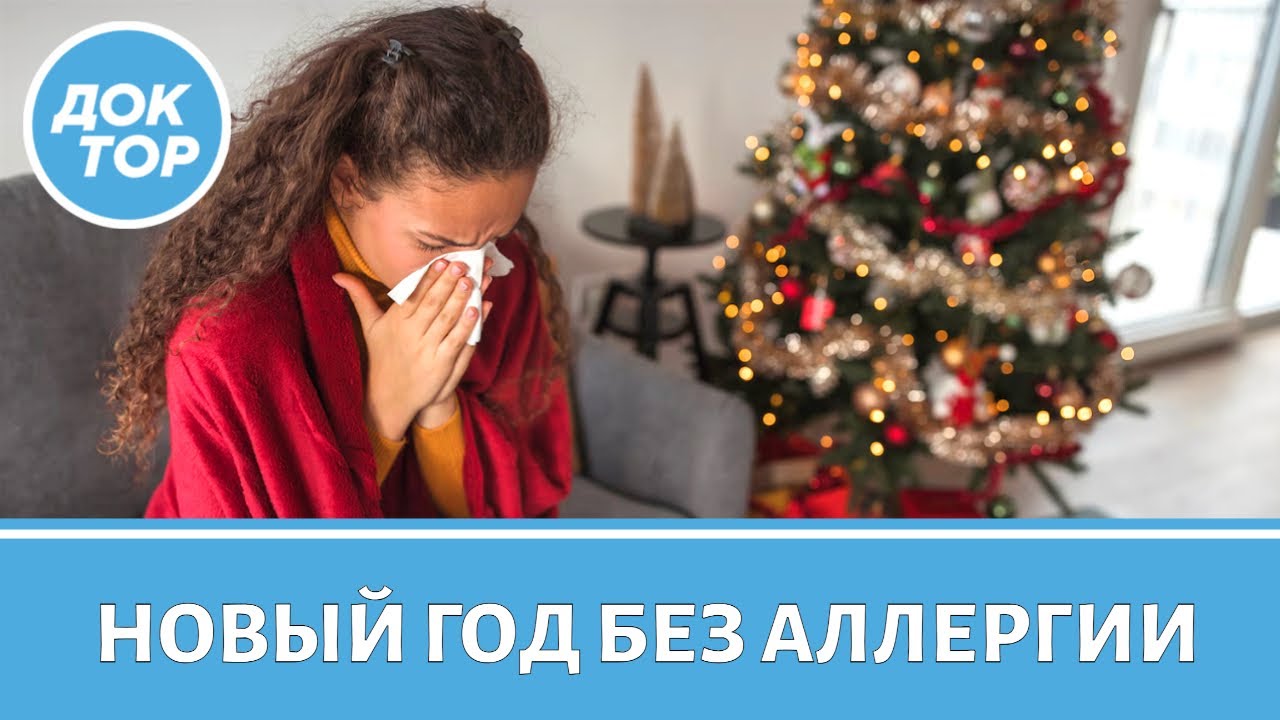 На какие новогодние продукты может появиться аллергия