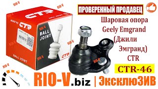 Видео Geely Emgrand кульковий підшипник CTR