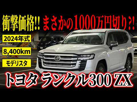 ランドクルーザー300 ZX 2024年式 中古車詳細 | プロに任せる自動車
