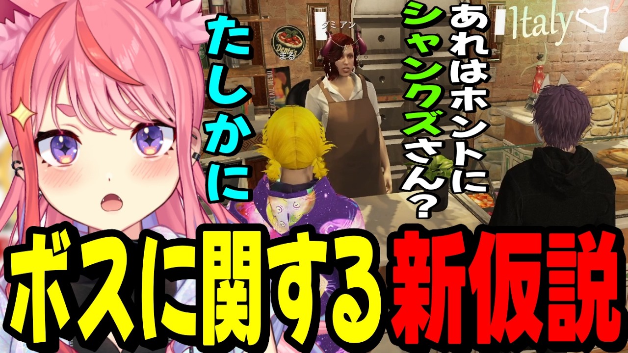 【ストグラ2】ボスに関する新仮説に思わず納得する丘猫まる…【宙星ぱる】