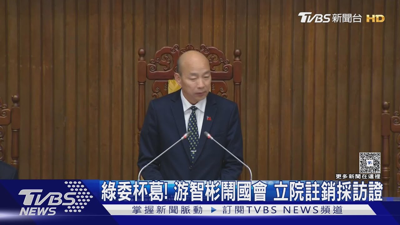 綠委杯葛!游智彬鬧國會 立院註銷採訪證