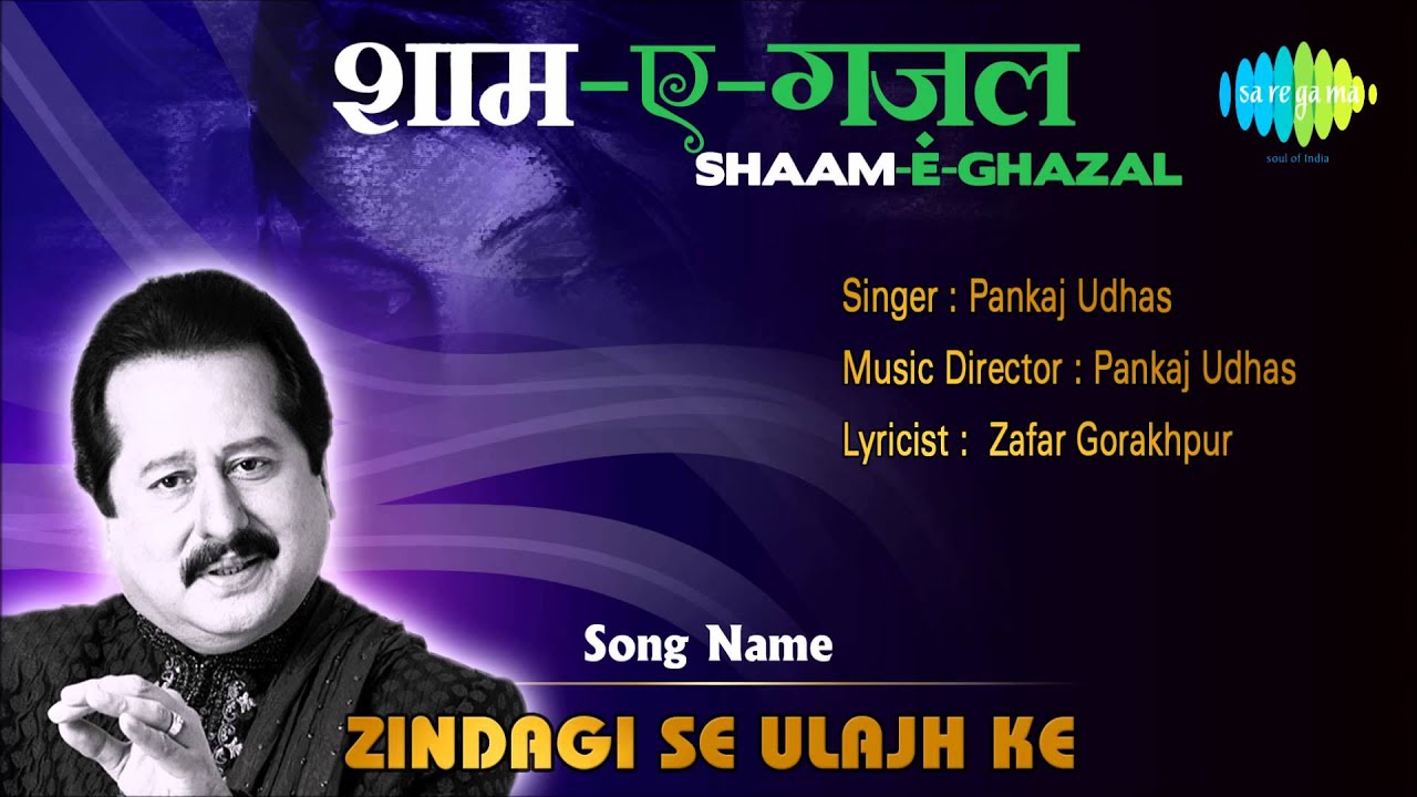 Zindagi Se Ulajh Ke Lyrics  | Lamha | Pankaj Udhas | Pankaj Udhas | Pankaj Udhas