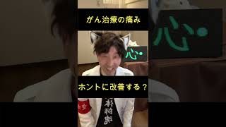 がん治療の痛み・整体で改善できる？