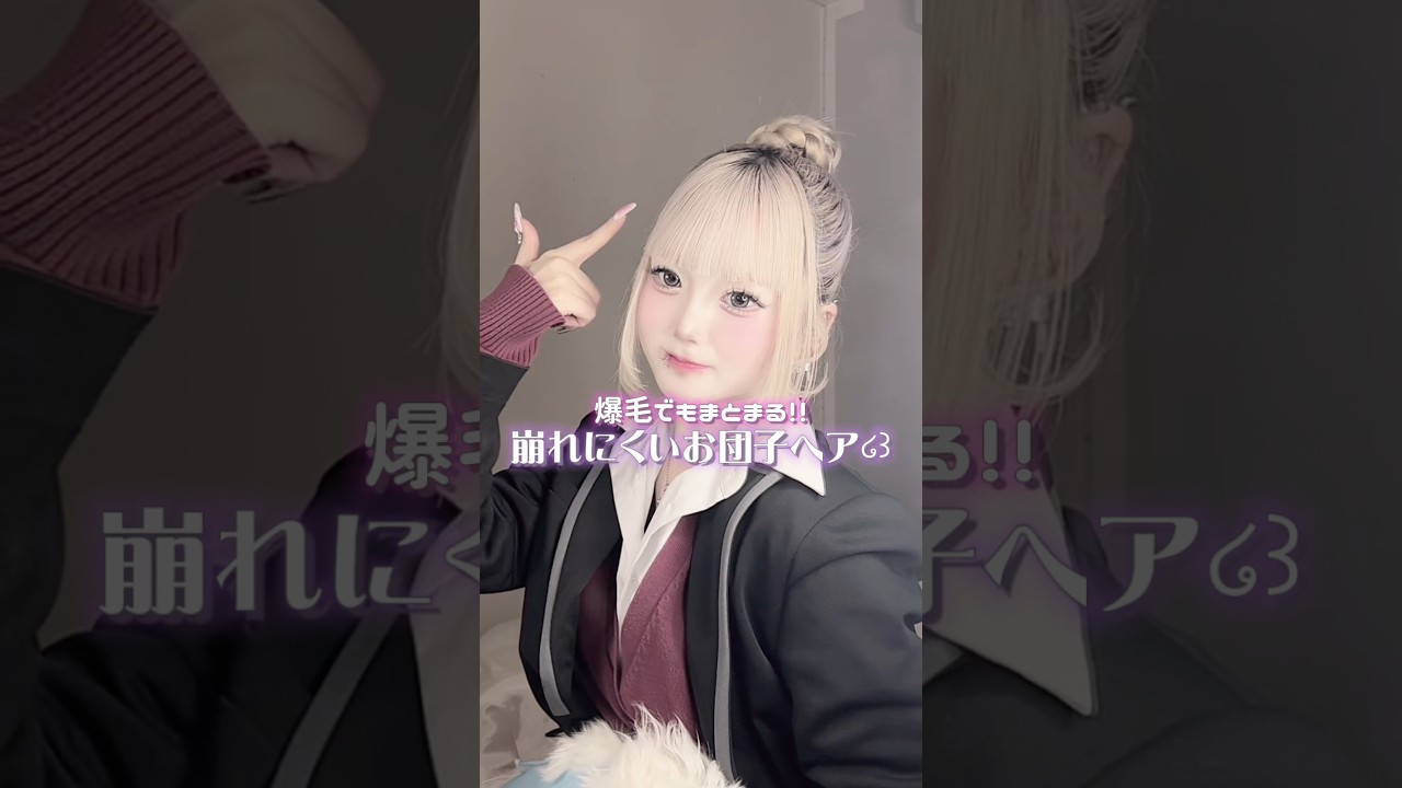 毛量が多くてもキツく編んでキツく巻けばお団子できる‼️‼️逆に毛量少なくてお団子が小さくなっちゃう子は三つ編みした後に大きめにほぐしてあげてー🙌🏻#お団子ヘア#ヘアアレンジ #多毛