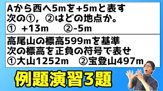 【中学数学】正の数，負の数の文章問題演習