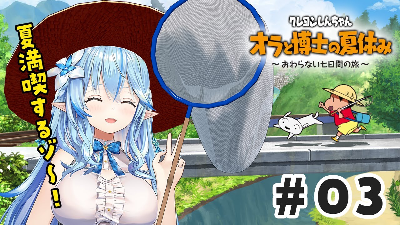 【オラと博士の夏休み】3週目！物語も終盤へ…！？どうなるオラ夏！【 雪花ラミィ /ホロライブ】※ネタバレあり