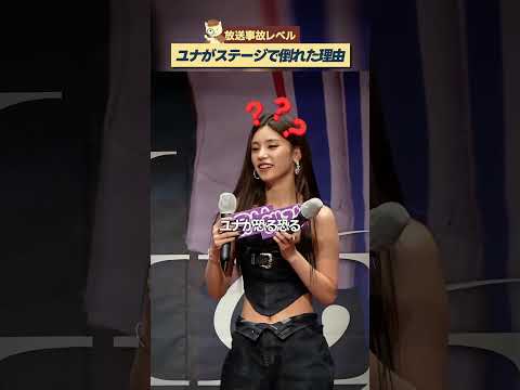 誰も予想できなかったITZYのユナの怪我