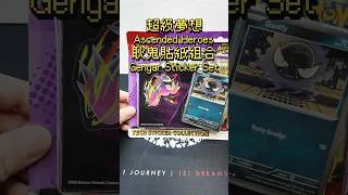 美版超級夢想：我真的要破產啦！！ #pokemon  #ポケモン #pokemoncards #pokemontcg #寶可夢卡牌 #packopening