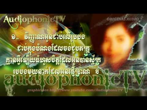 Jahm Merl Ploav Bong - Koy Sarem