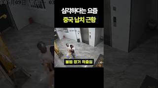 Download lagu 요즘 심각하다는 중국 납치 근황 mp3