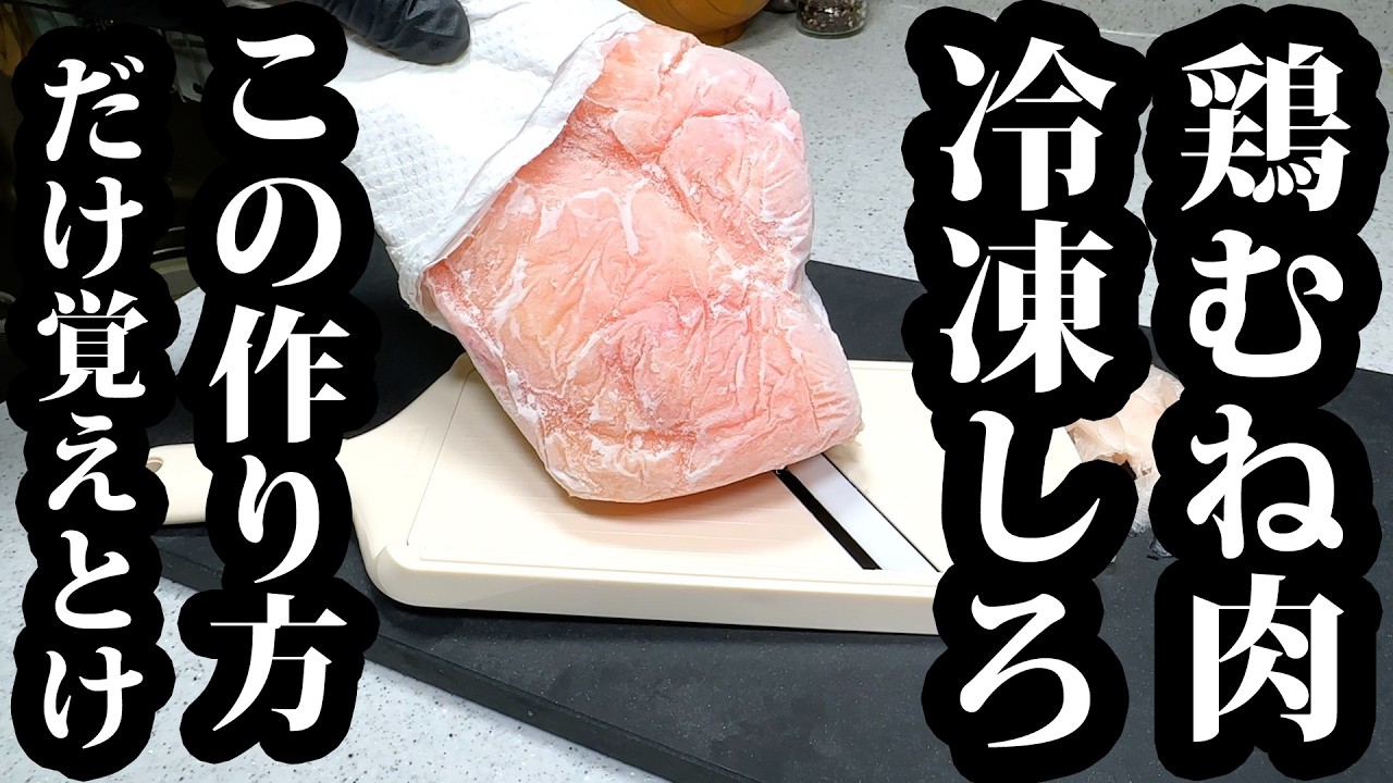 薄切り水晶鶏の悪魔的やみつきサラダ