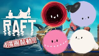 [Vtub] 熙歌 - RAFT FT.蒂兒/小埃/涅默