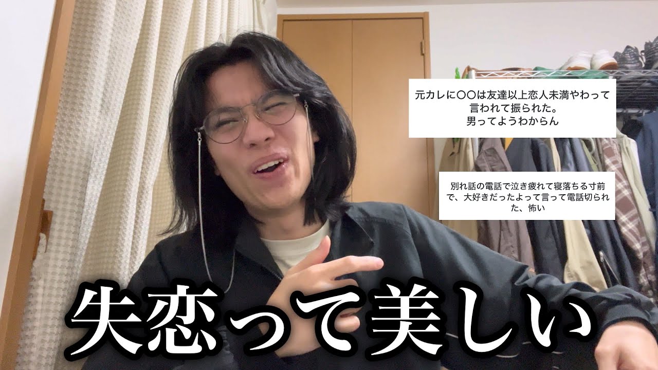 過去の恋愛に執着してる奴に正論ぶちかますwww視聴者の濃厚失恋エピソードが最高すぎたw
