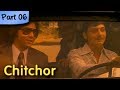 Chitchor Part 06 Of 09 Best Romantic Hindi Movie Amol Palekar Zarina Wahab