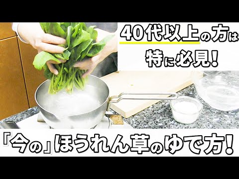 ほうれん草の下ごしらえ:ここに注意してください