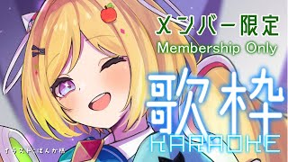 アキ・ローゼンタール - 【メンバー限定/Member】ひっしょり歌うよ！久しぶりでドキドキ…♡【ホロライブ/アキ・ローゼンタール】