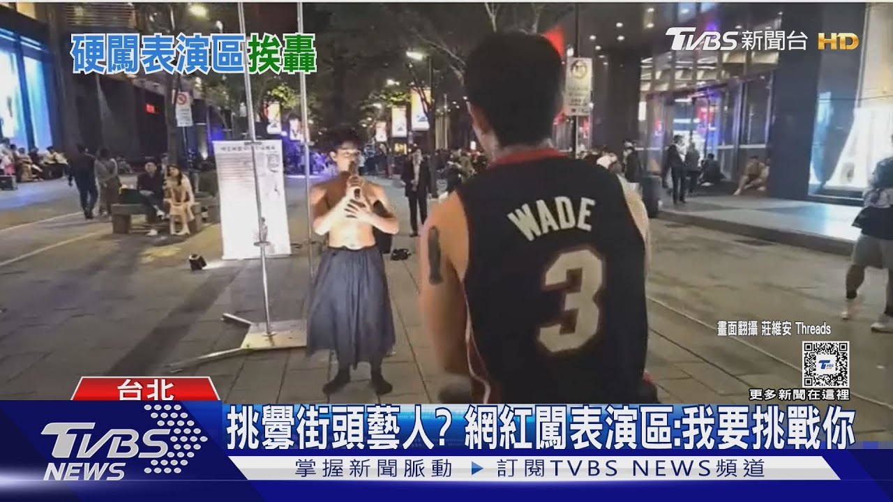 街頭藝人表演倒立遭挑釁？網紅尼克星硬闖安全線：我要挑戰你