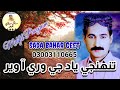 Tuhnjay Yaad Je Wari Aa Weer Sagar Sindhi Official Sarmad Sindhi Sada Bahar Mehfil HD